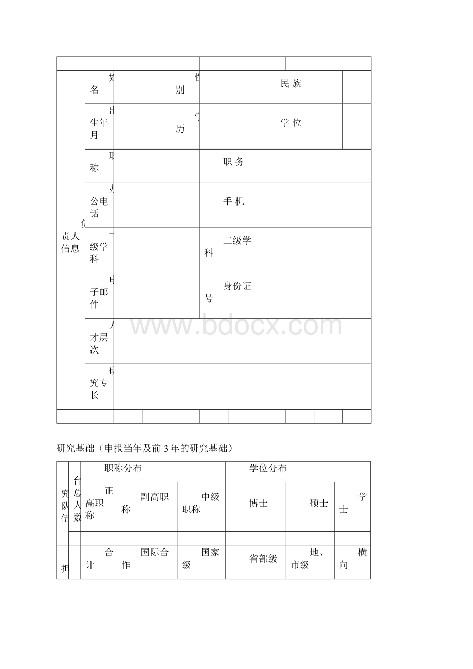 广东普通高校工程技术研究开发中心申请书讲义Word格式.docx_第3页