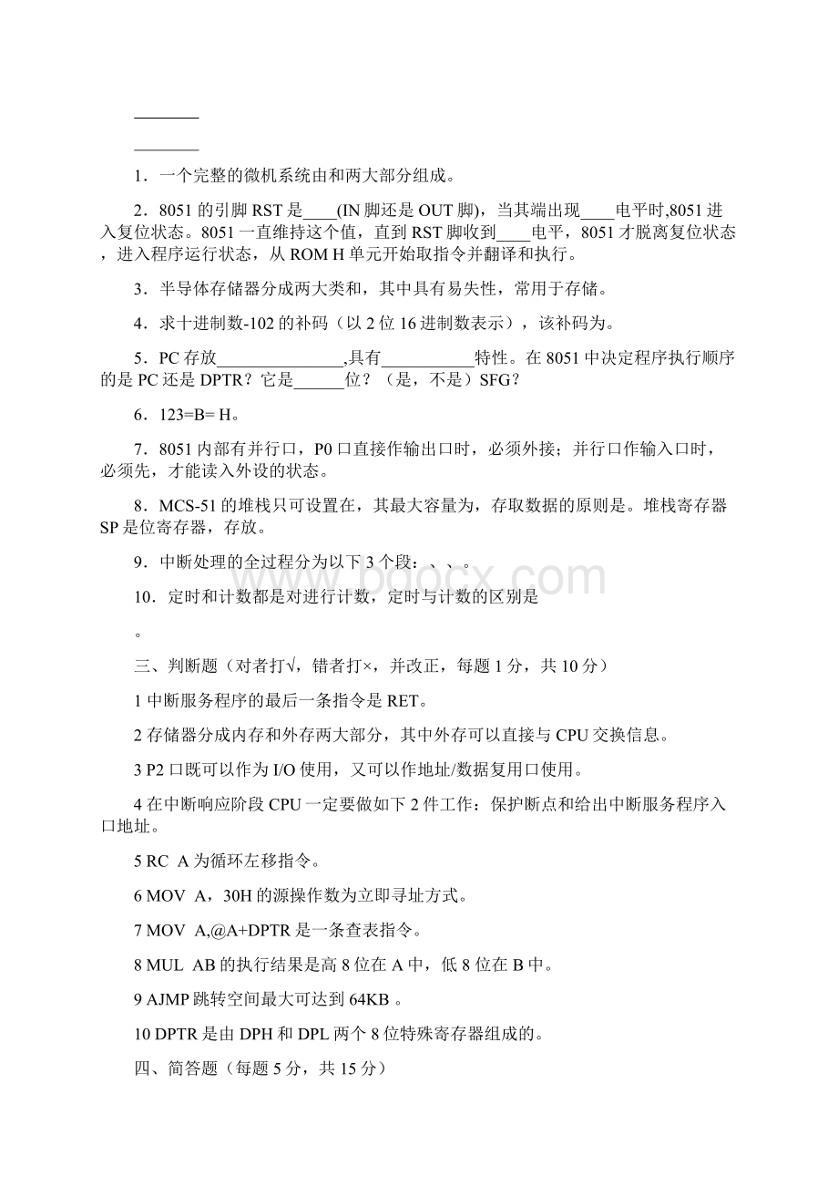 华中农业大学单片机往年试题.docx_第2页