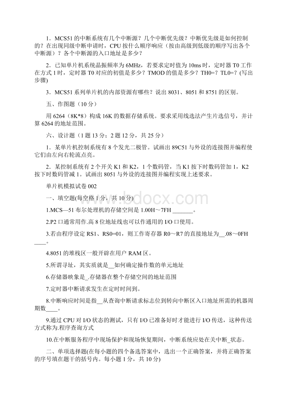 华中农业大学单片机往年试题.docx_第3页