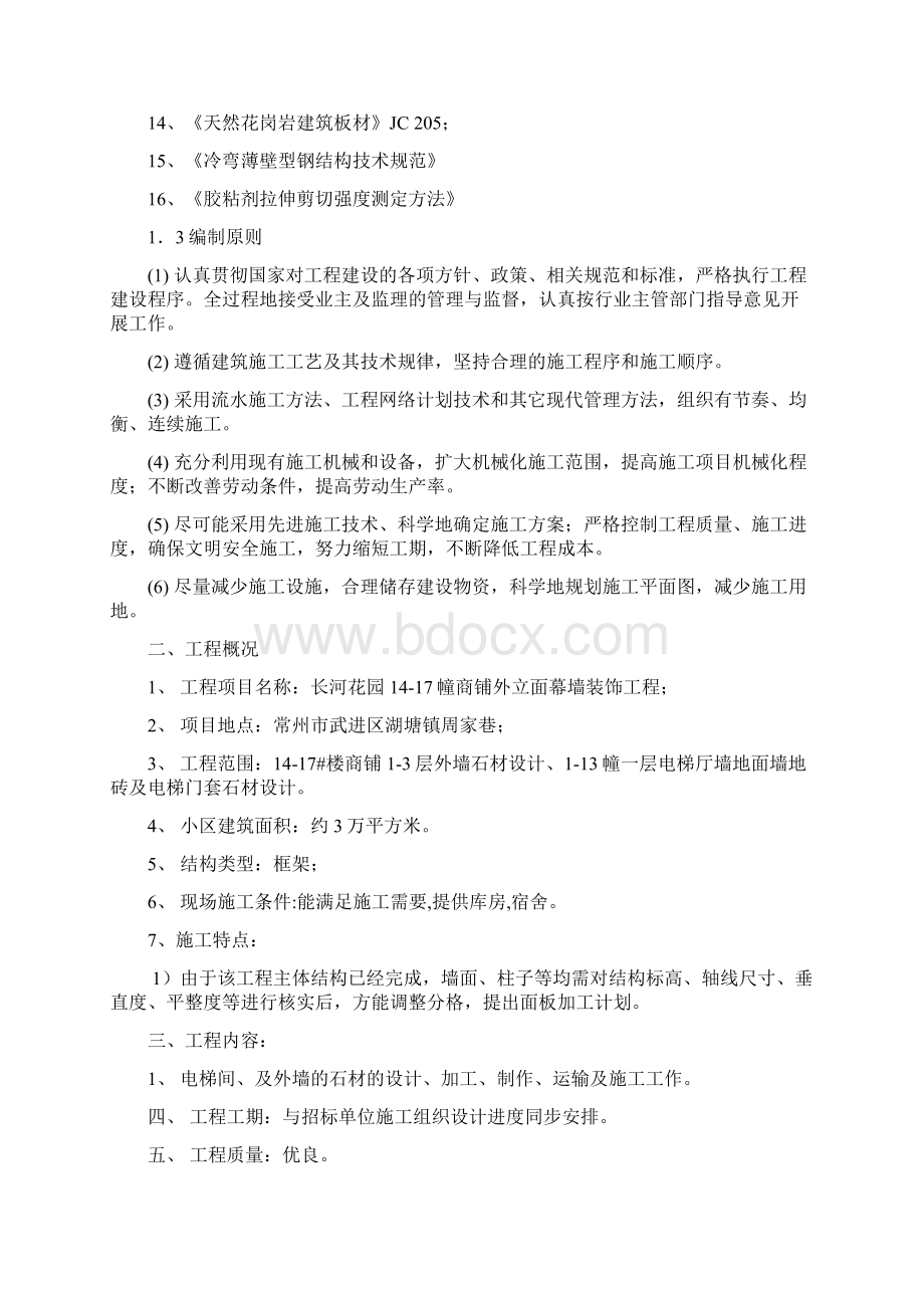 长河花园石材幕墙施工组织设计Word格式.docx_第3页