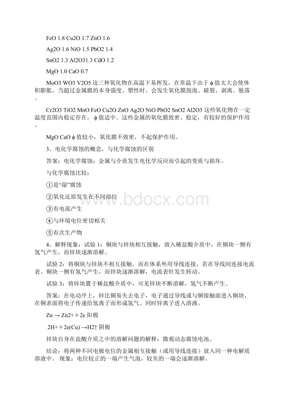 金属腐蚀与防护课后习题答案.docx_第2页