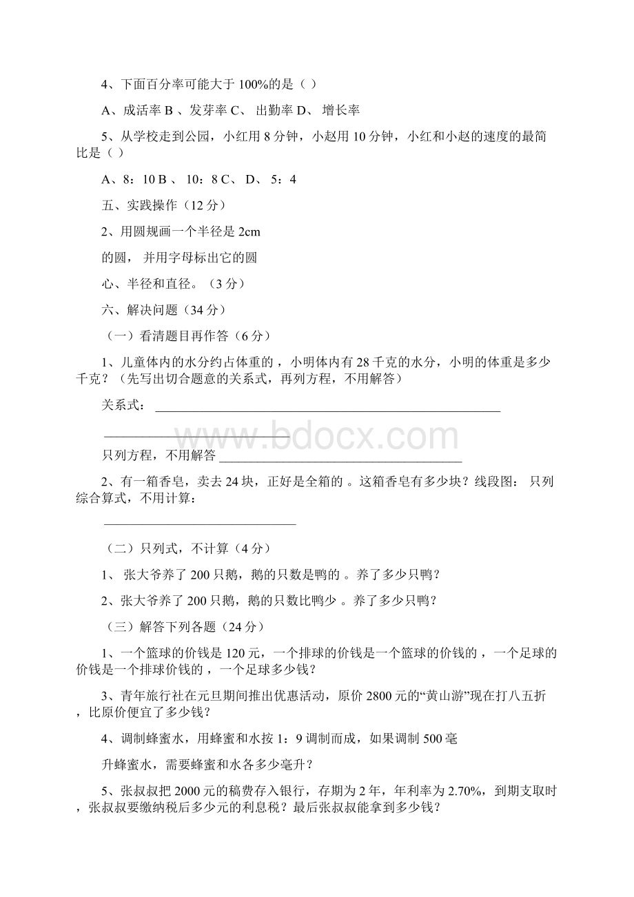 数学总复习试题.docx_第2页