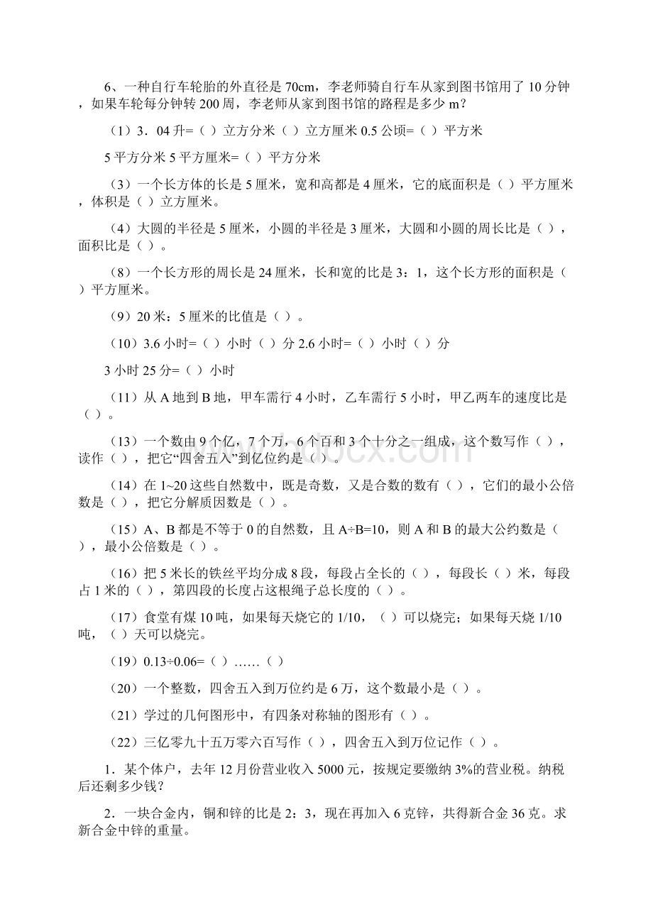 数学总复习试题.docx_第3页