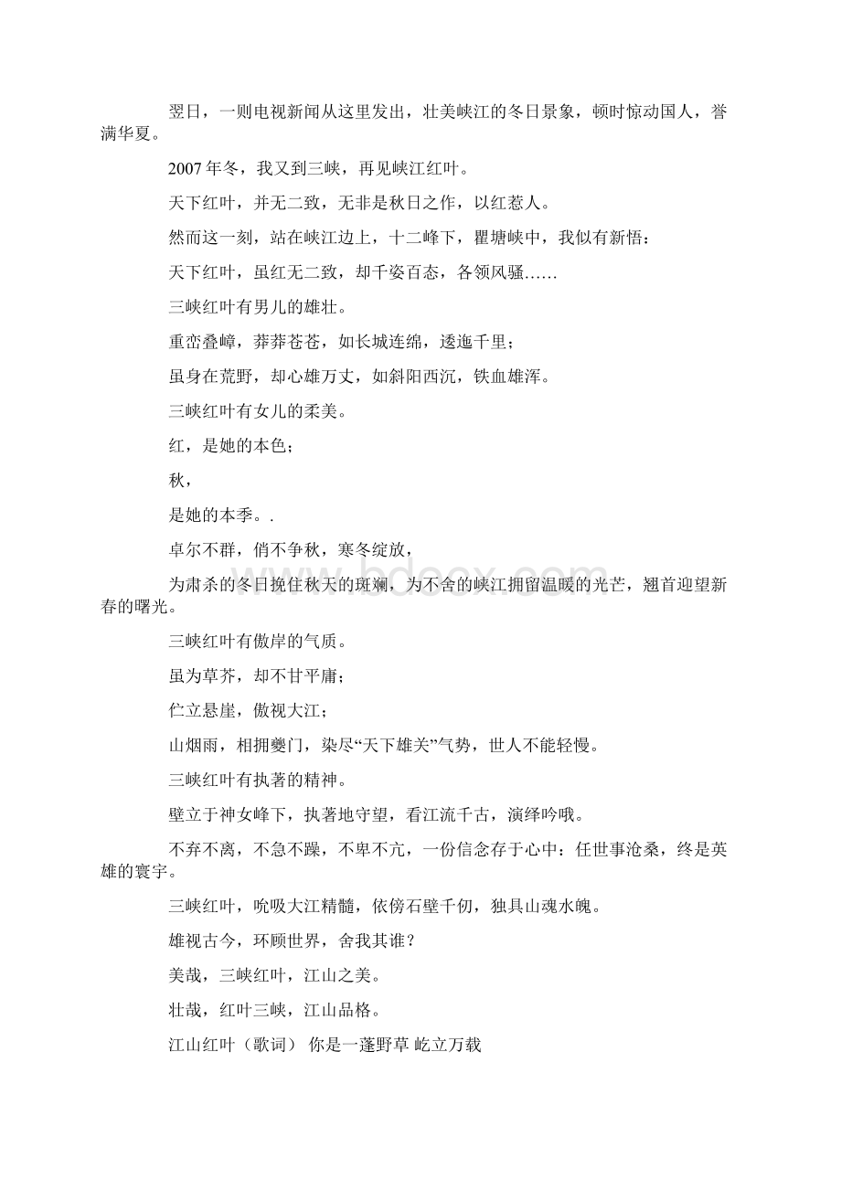 三峡红叶Word文档下载推荐.docx_第2页