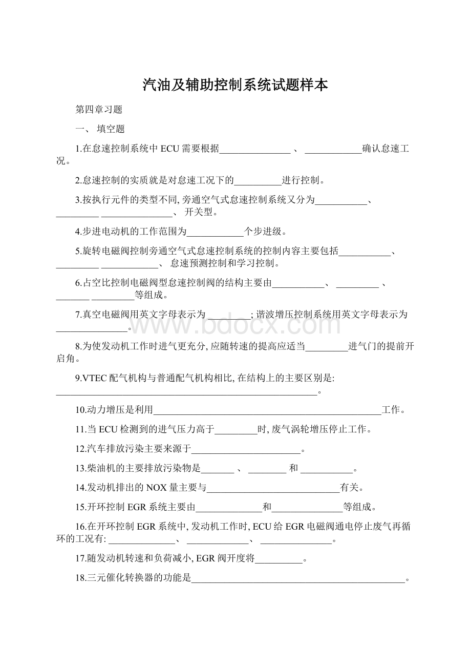 汽油及辅助控制系统试题样本.docx_第1页