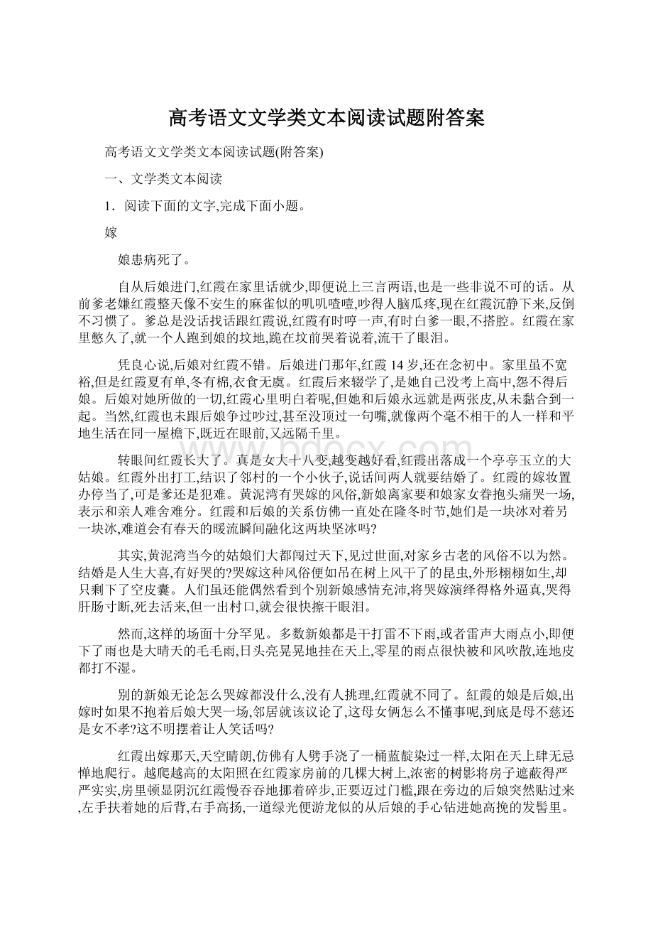 高考语文文学类文本阅读试题附答案Word格式.docx_第1页