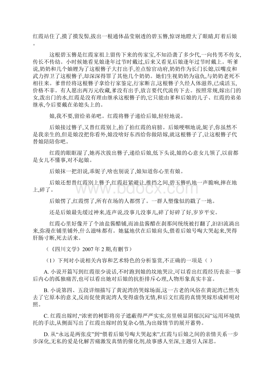 高考语文文学类文本阅读试题附答案.docx_第2页