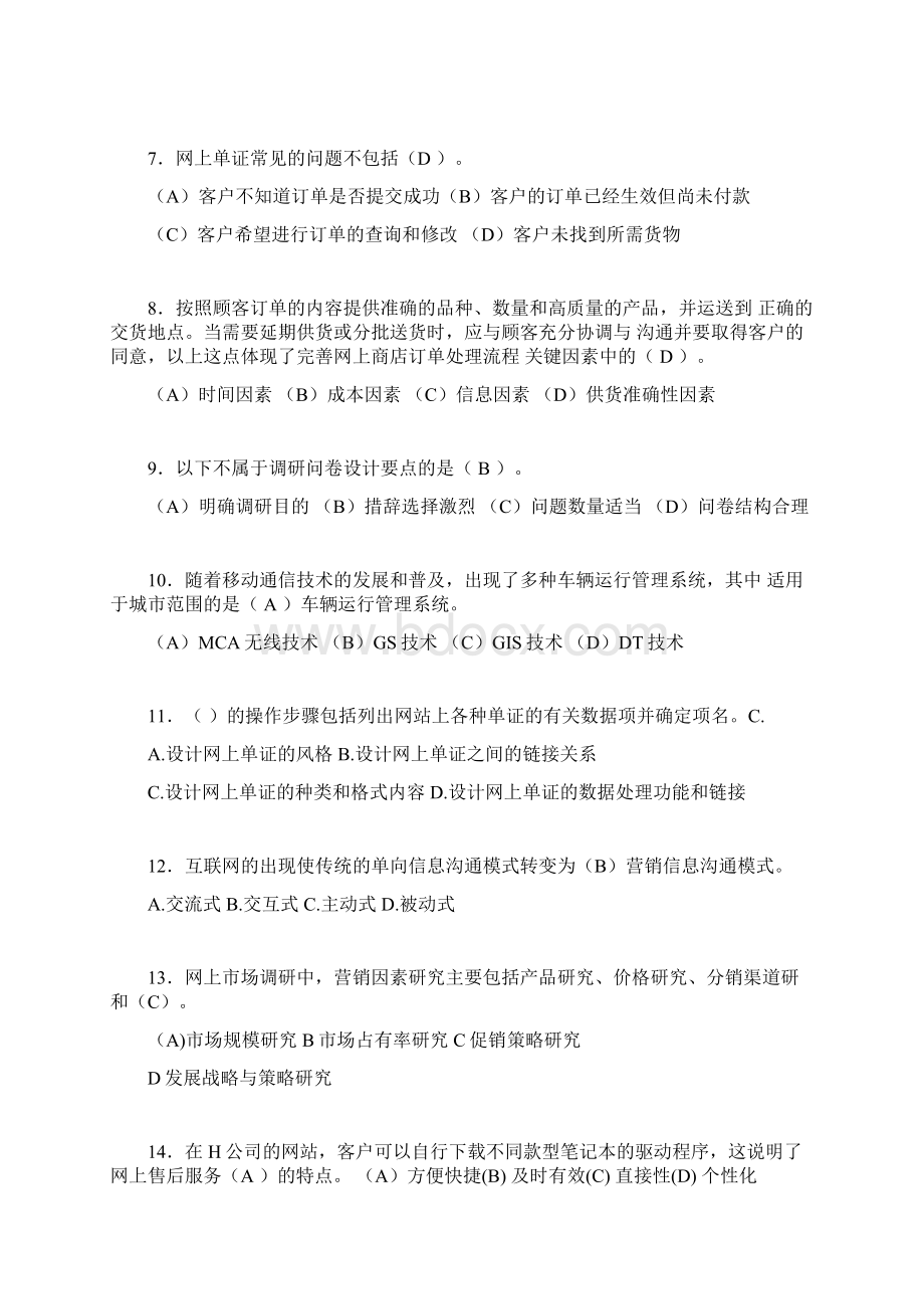 电子商务师考试题库带答案pWord格式.docx_第2页