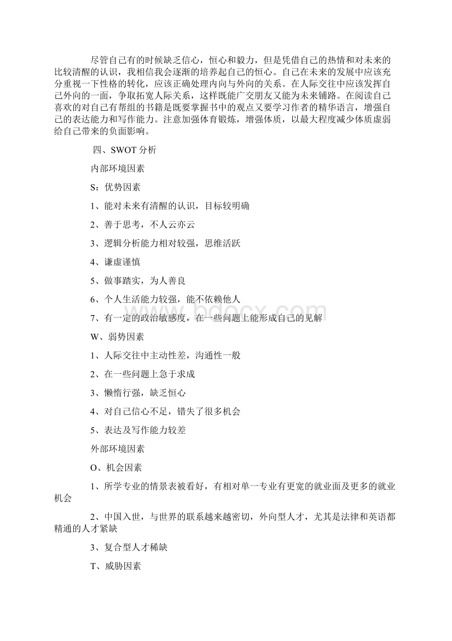 参考文档职业生涯规划书3000字word范文 12页.docx_第2页