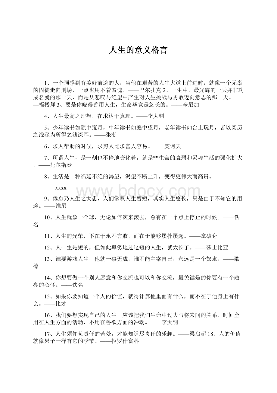 人生的意义格言.docx_第1页