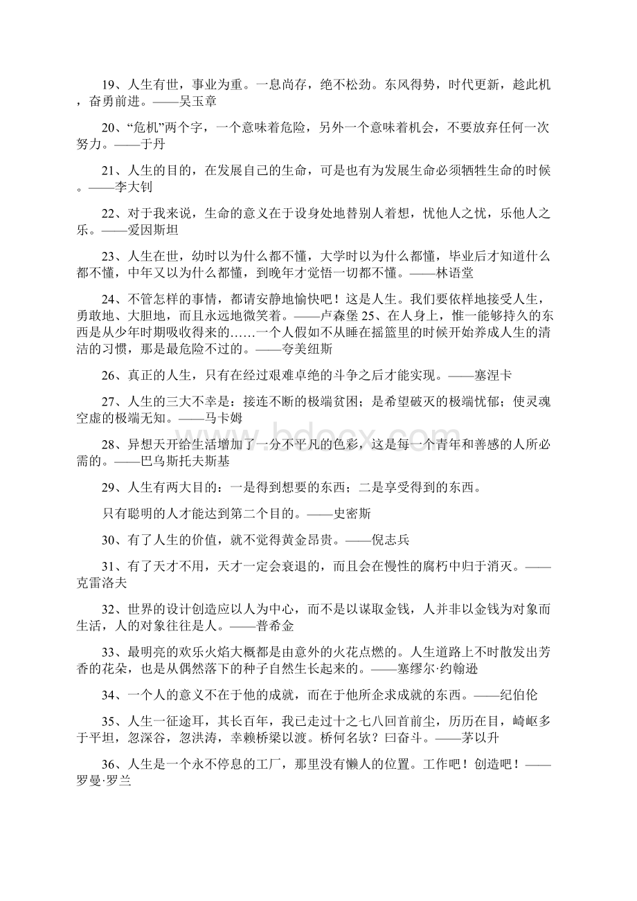 人生的意义格言.docx_第2页