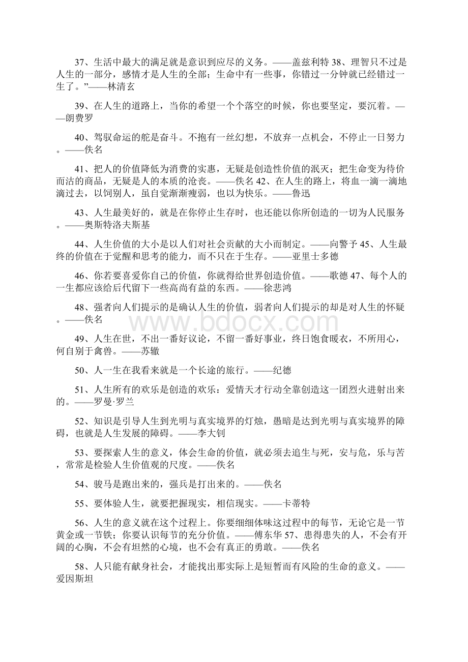 人生的意义格言.docx_第3页