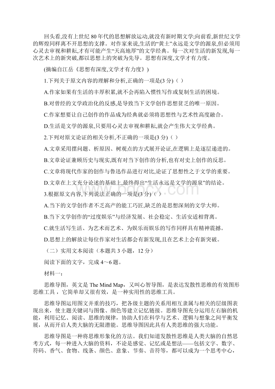 河南省周口中英文学校届高三月考语文试题及答案.docx_第2页