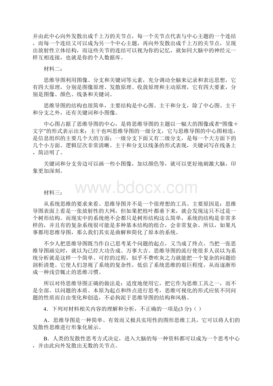 河南省周口中英文学校届高三月考语文试题及答案.docx_第3页