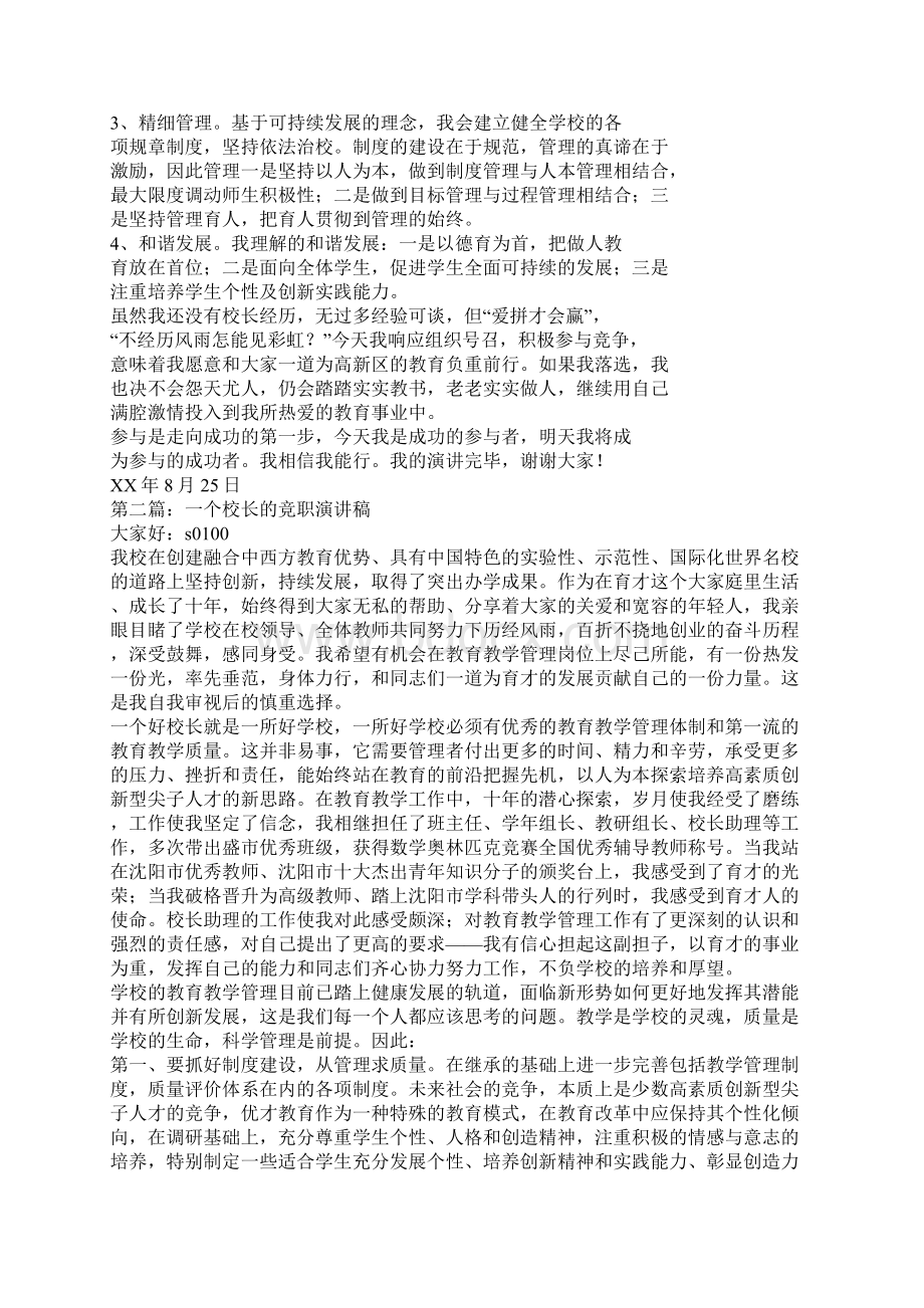 校长竞职演讲稿.docx_第2页