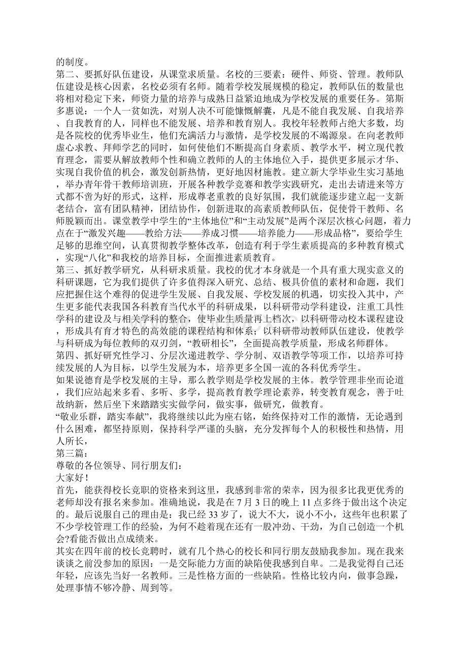 校长竞职演讲稿Word文档下载推荐.docx_第3页