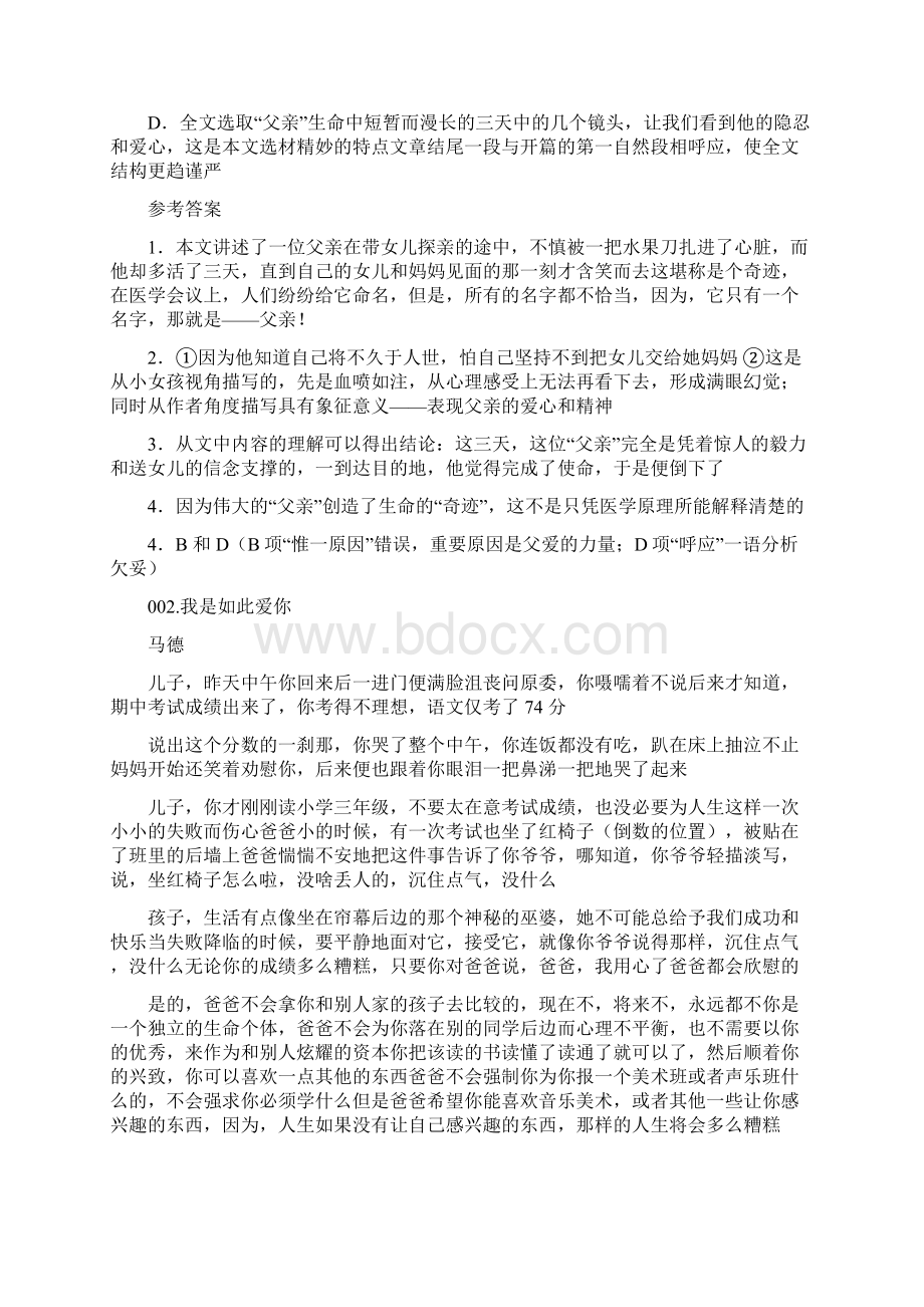 决战中考阅读篇.docx_第3页