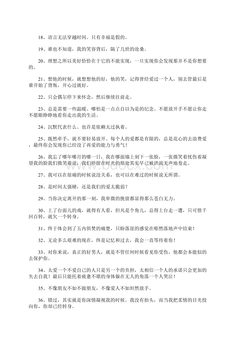 没人懂我的个性签名.docx_第2页