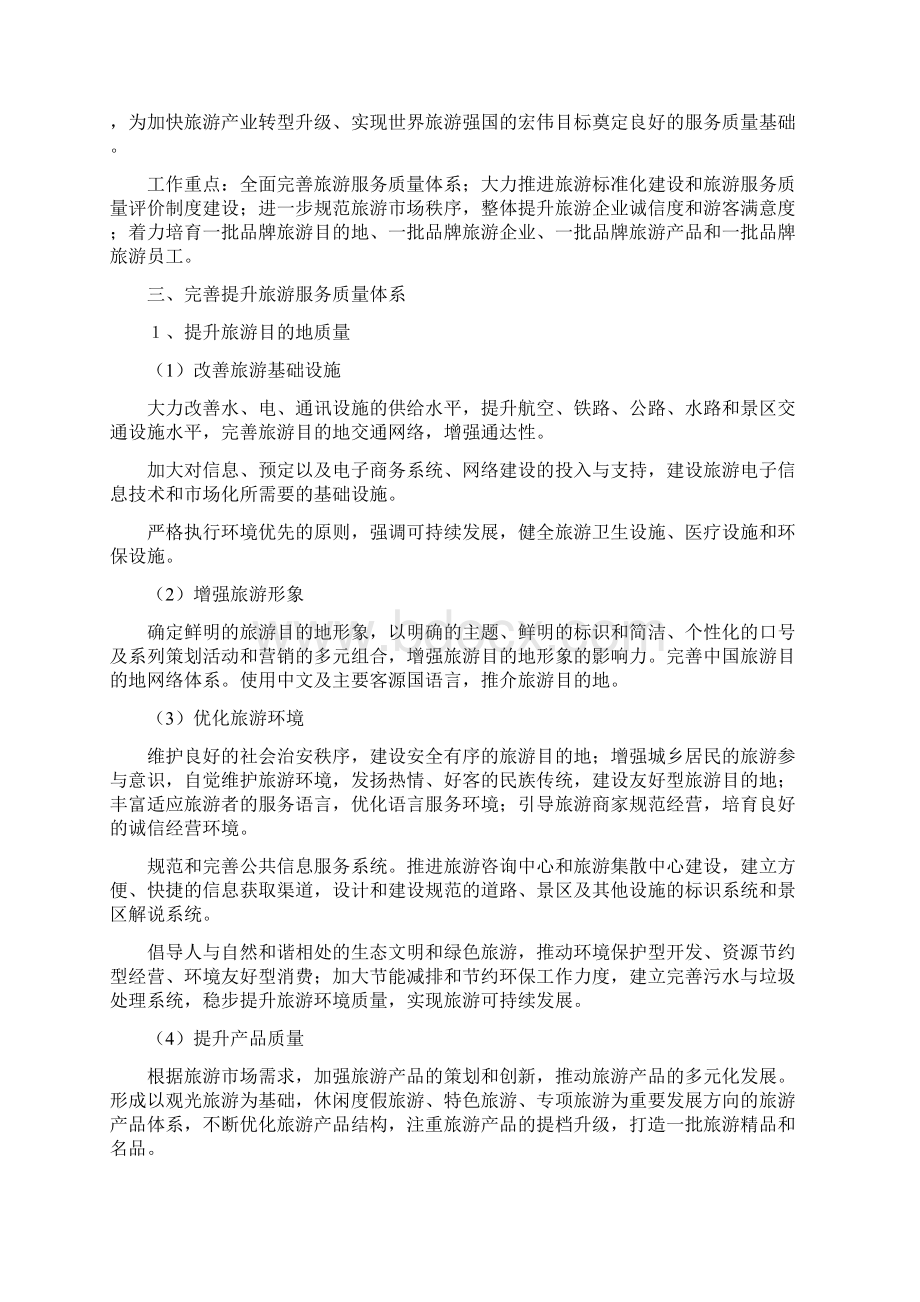 旅游行业的质量提升计划文档格式.docx_第2页