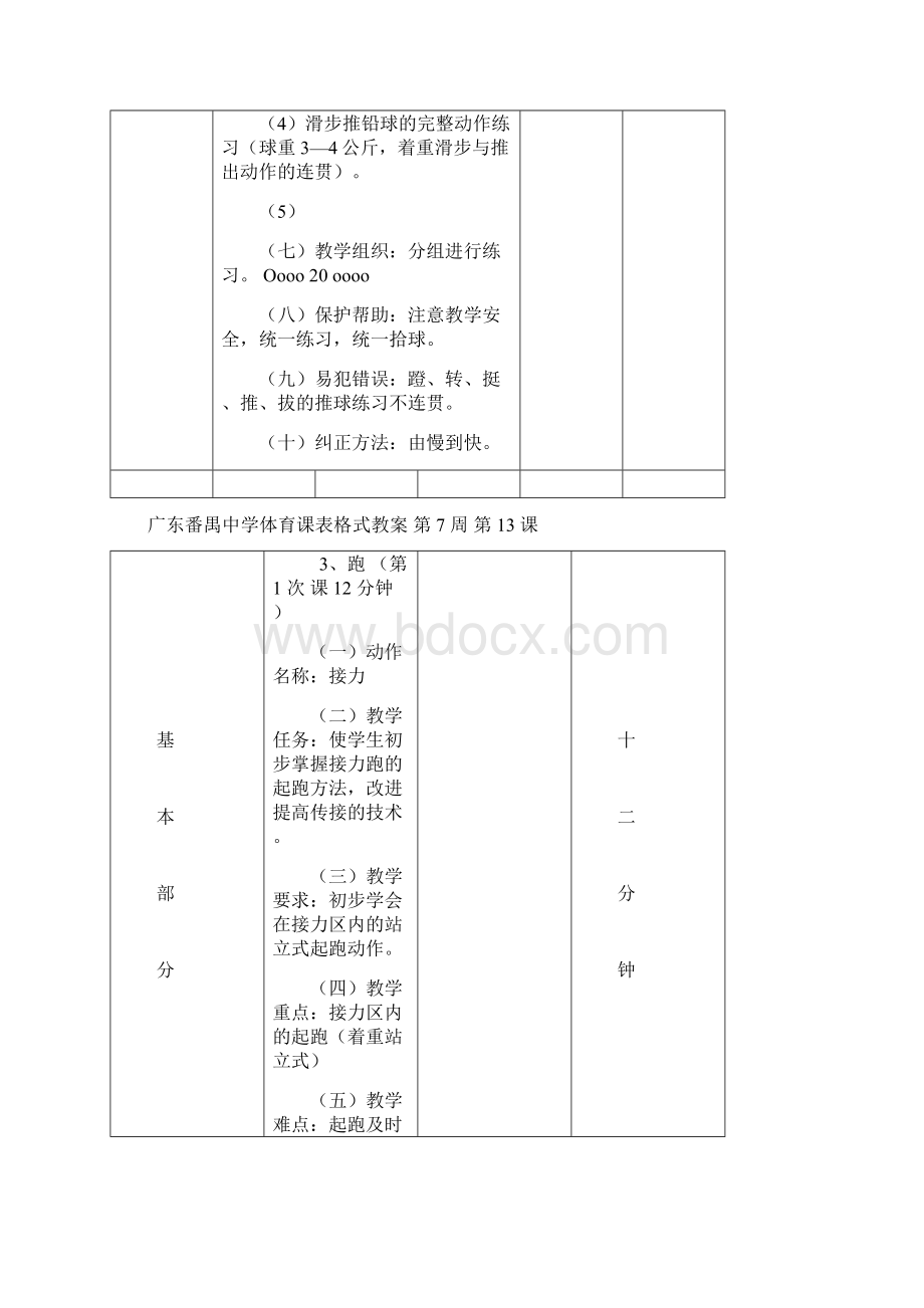 铅球接力第16课表格式教案1Word文档格式.docx_第3页