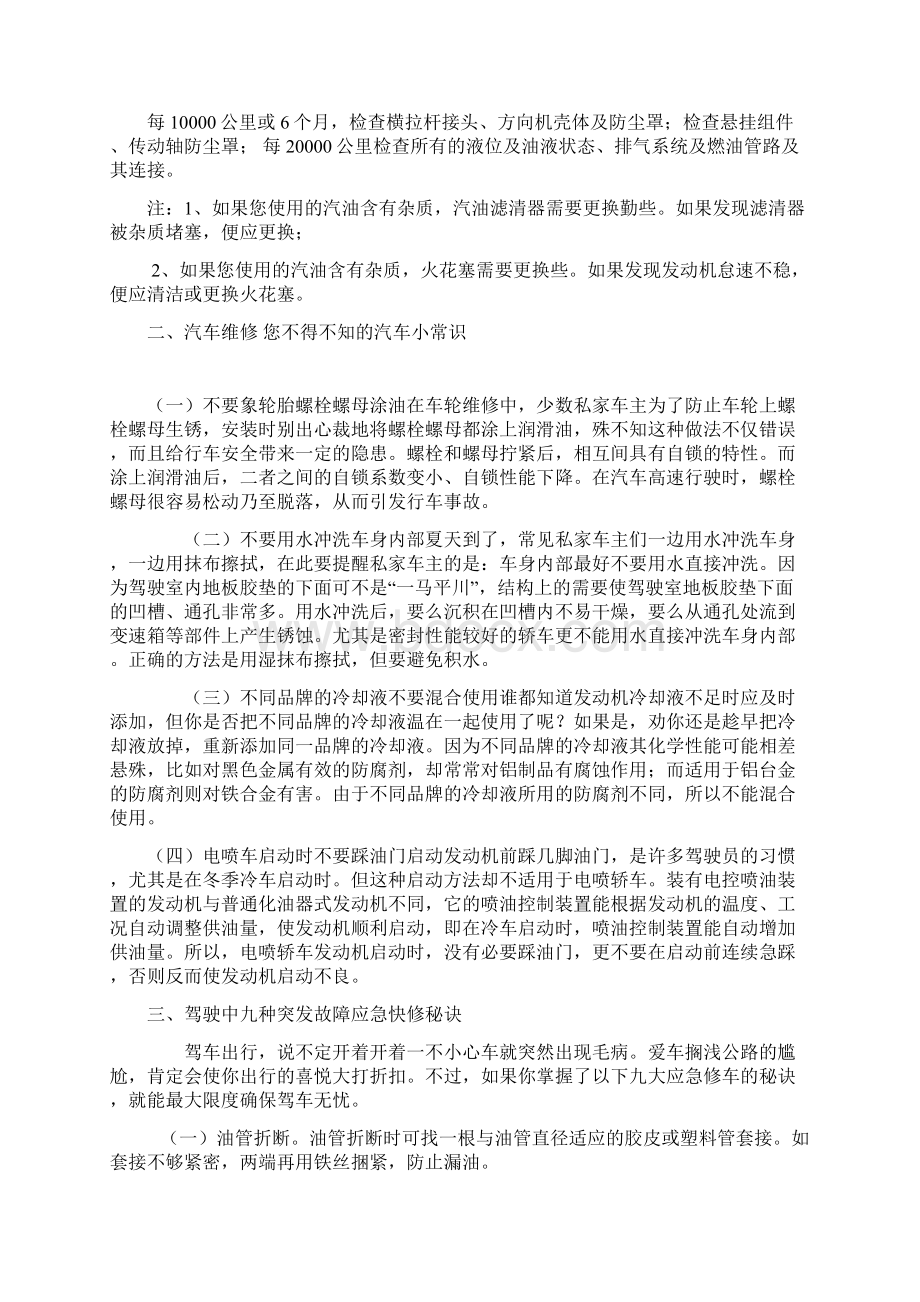 定期进行汽车保养.docx_第2页