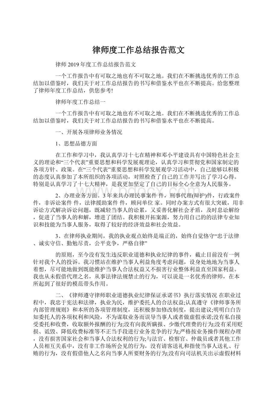 律师度工作总结报告范文.docx_第1页