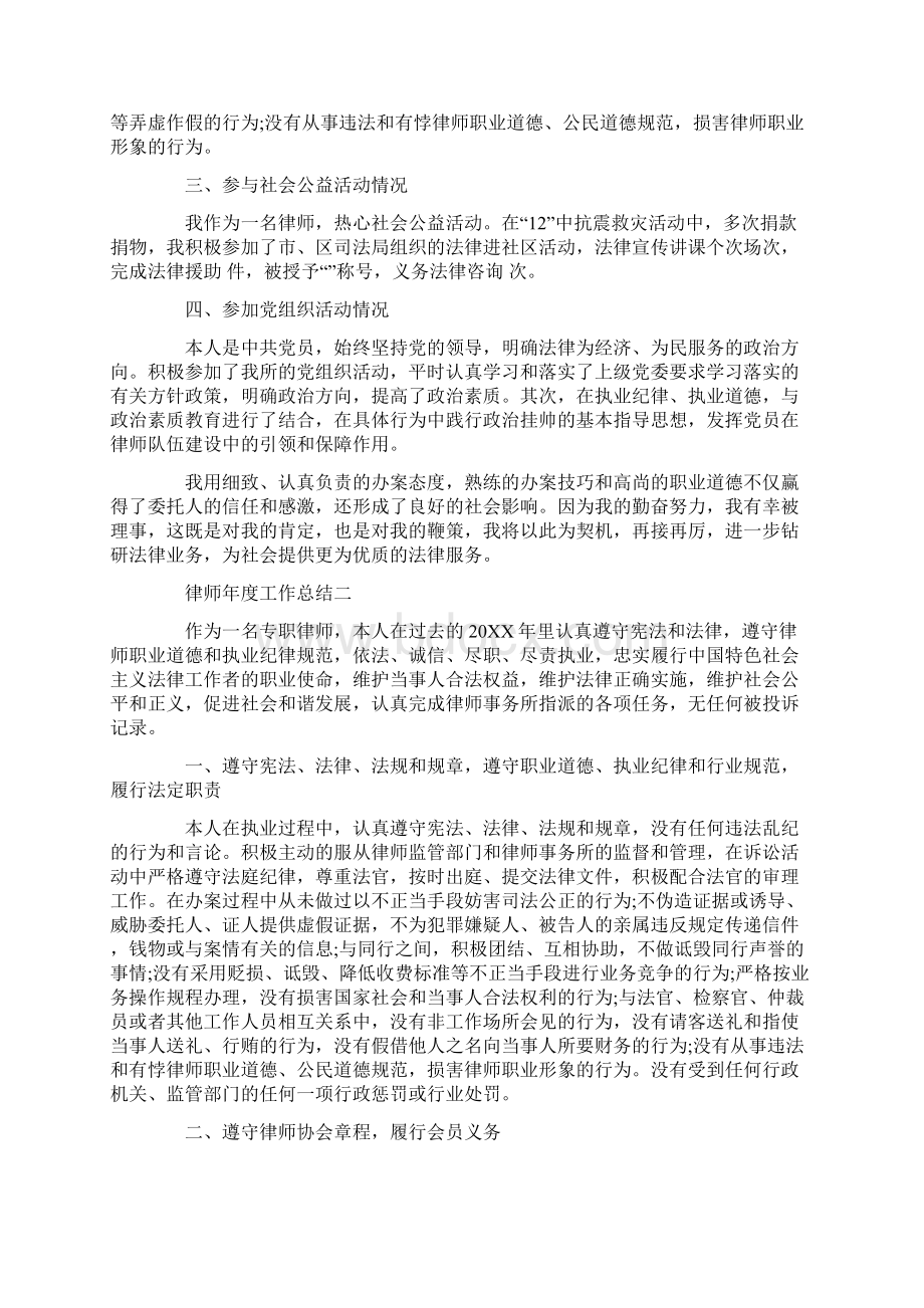 律师度工作总结报告范文.docx_第2页