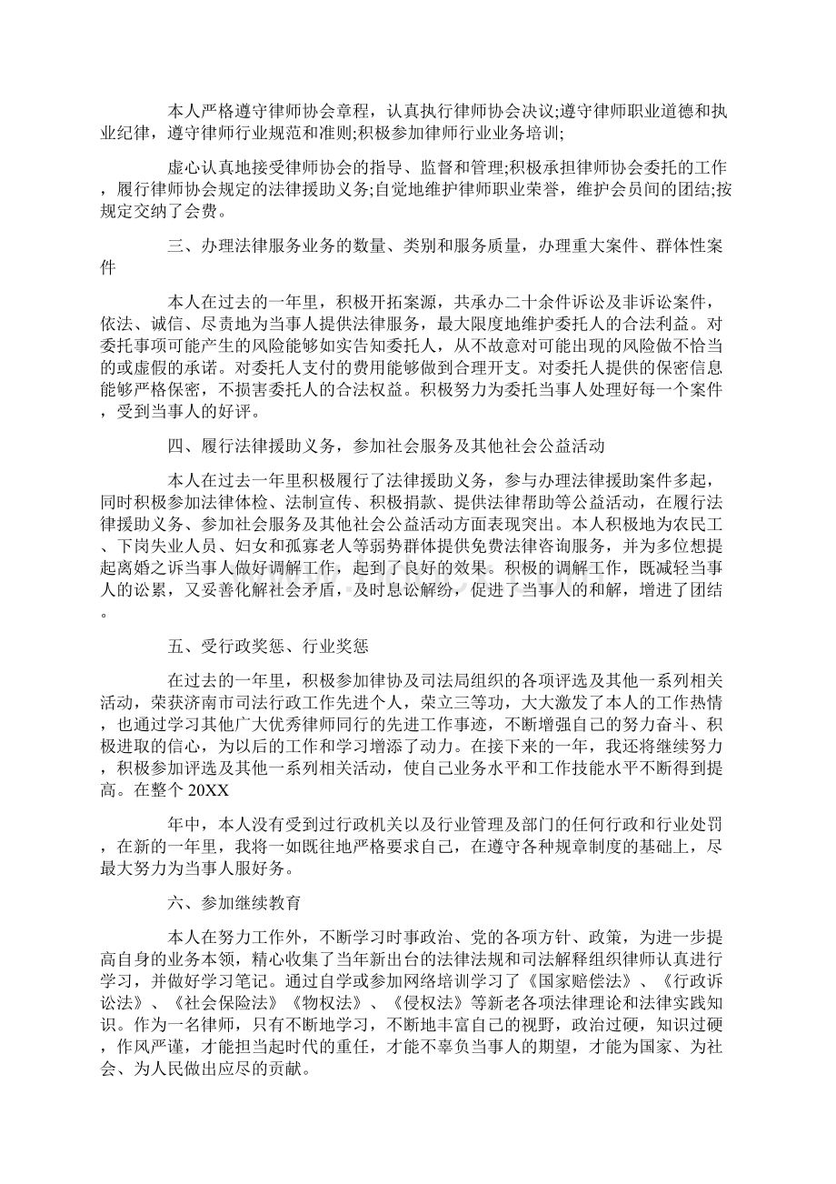 律师度工作总结报告范文.docx_第3页