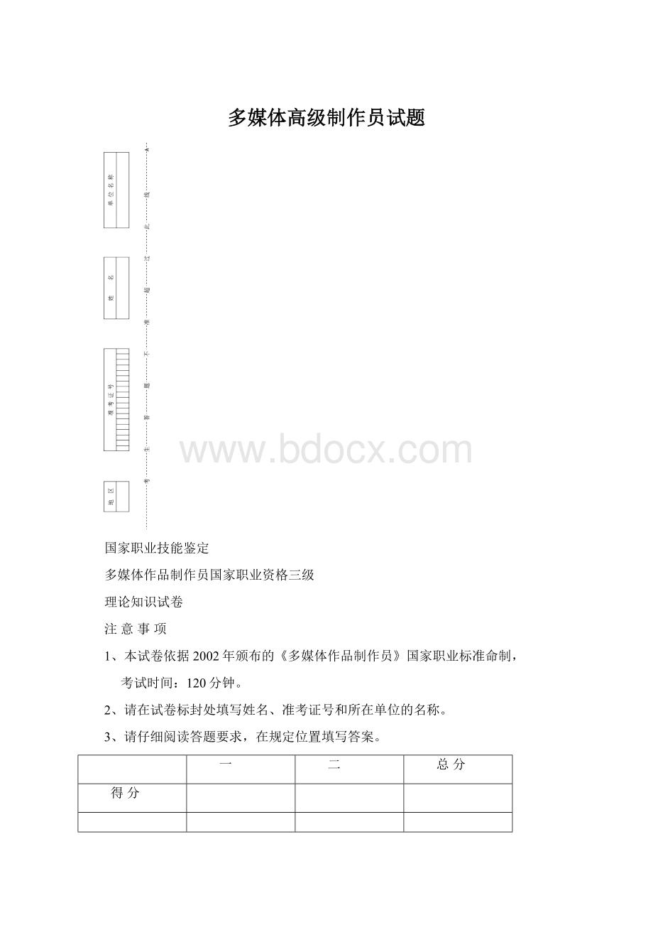 多媒体高级制作员试题.docx