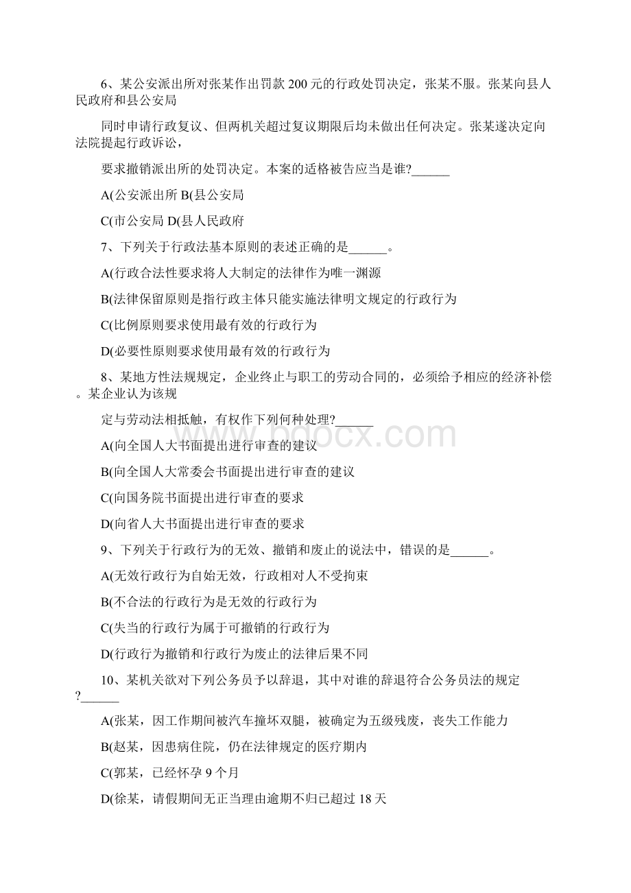 地方公务员深圳市行政执法素质测试模拟1.docx_第2页