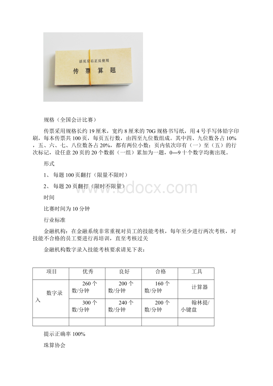 翰林提技能训练终端传票训练指导手册Word格式文档下载.docx_第2页