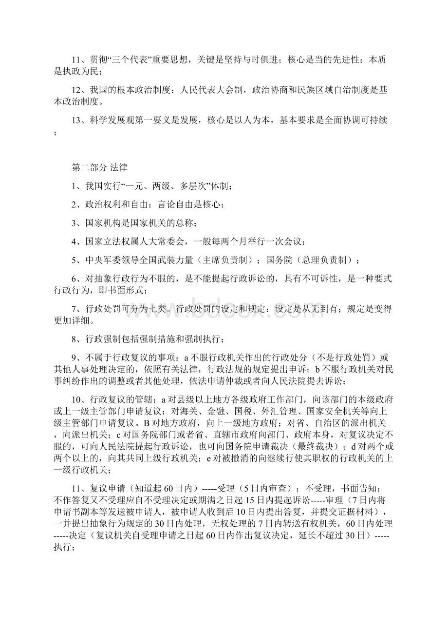 事业单位考试复习笔记电子版本Word文档下载推荐.docx_第3页