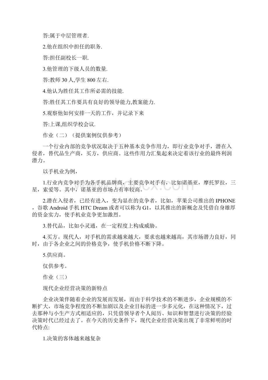 秋中央广播电视大学专科本作业答案.docx_第2页