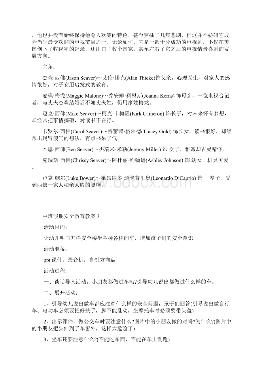 中班假期安全教育教案.docx_第2页