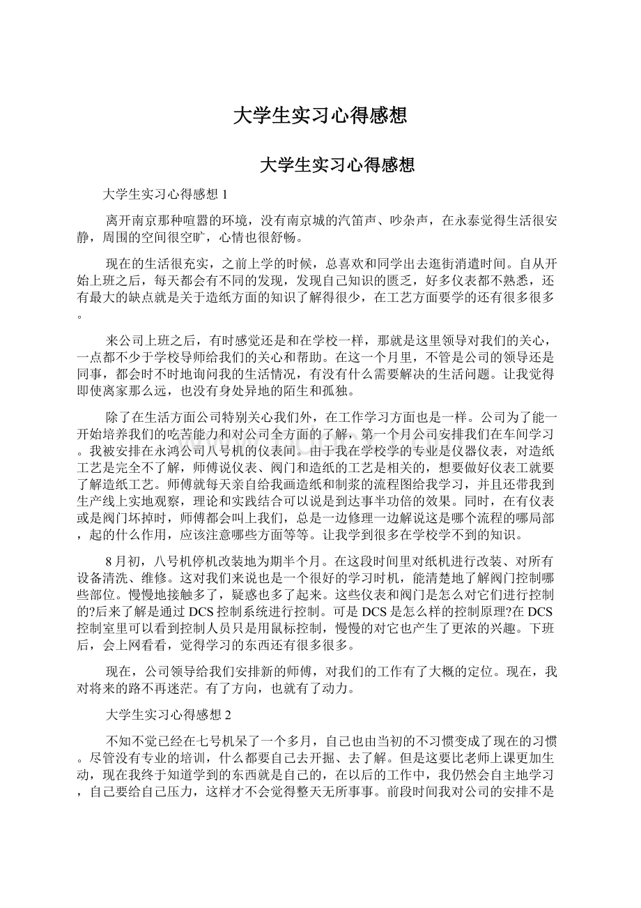 大学生实习心得感想Word下载.docx