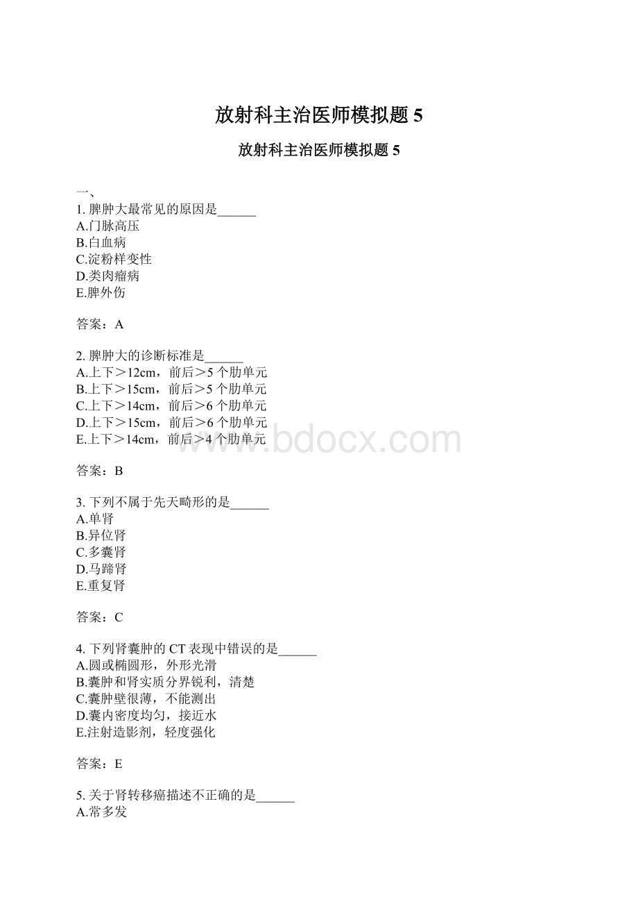 放射科主治医师模拟题5.docx