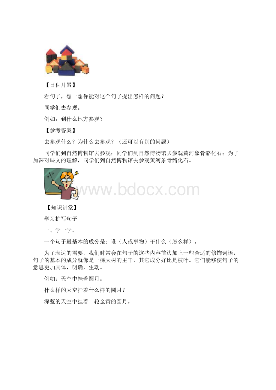 小学三年级语文扩写句子.docx_第2页