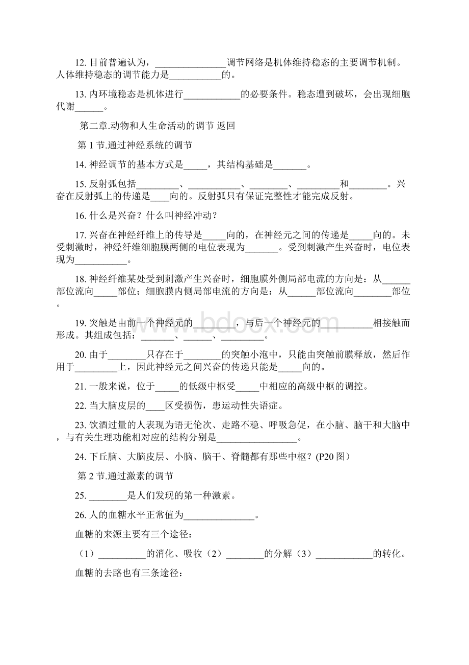 届新高三高中生物必修三知识清单经典链接版.docx_第2页