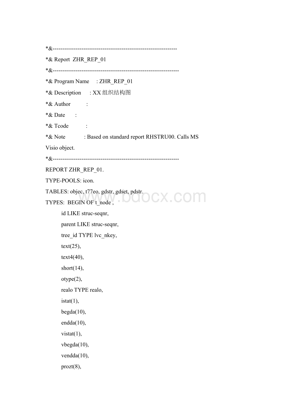 SAPHRABAP调用Visio生成组织架构图.docx_第3页