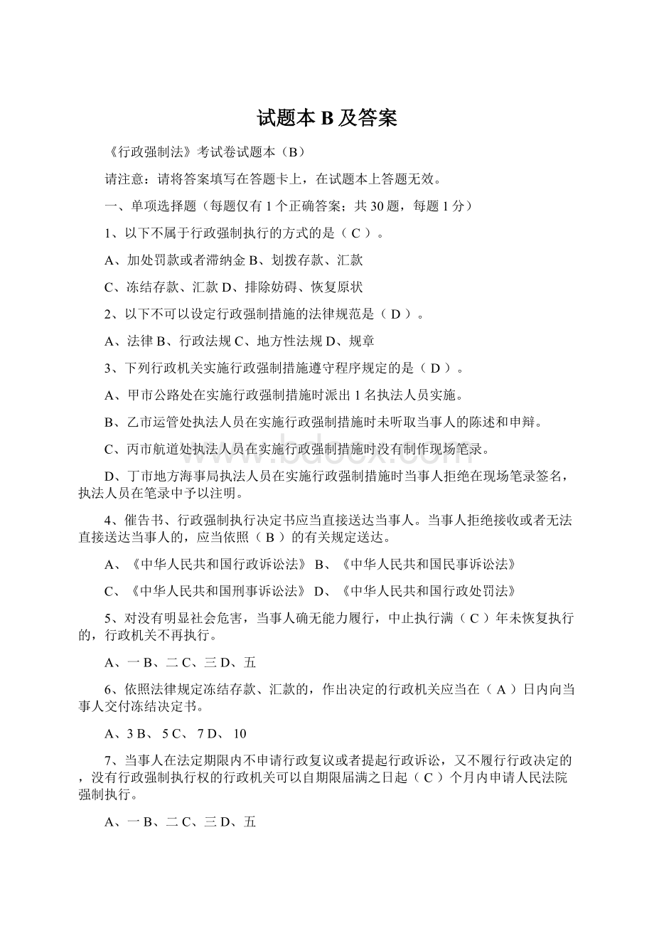 试题本B及答案Word文件下载.docx_第1页