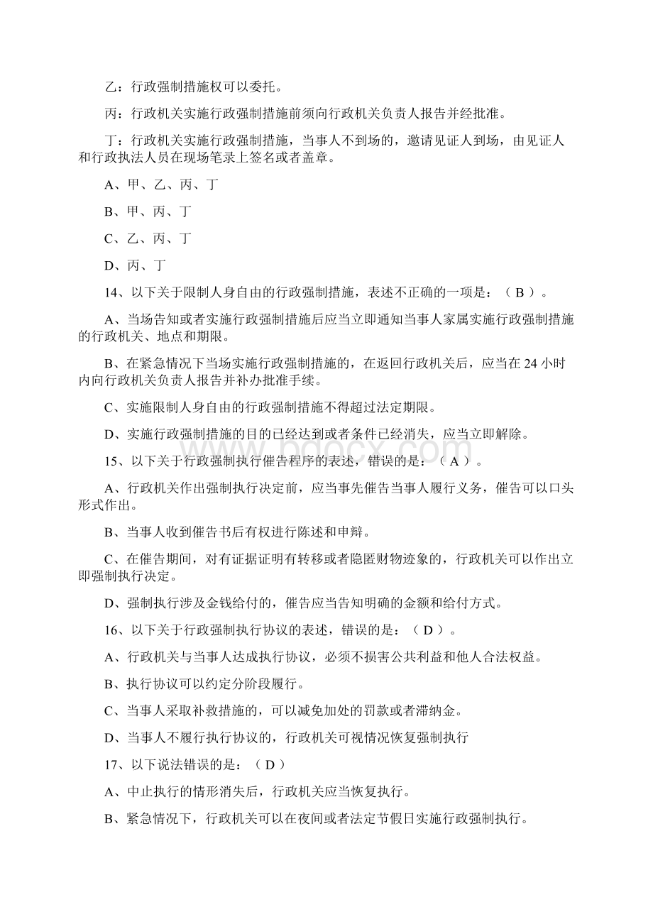 试题本B及答案Word文件下载.docx_第3页