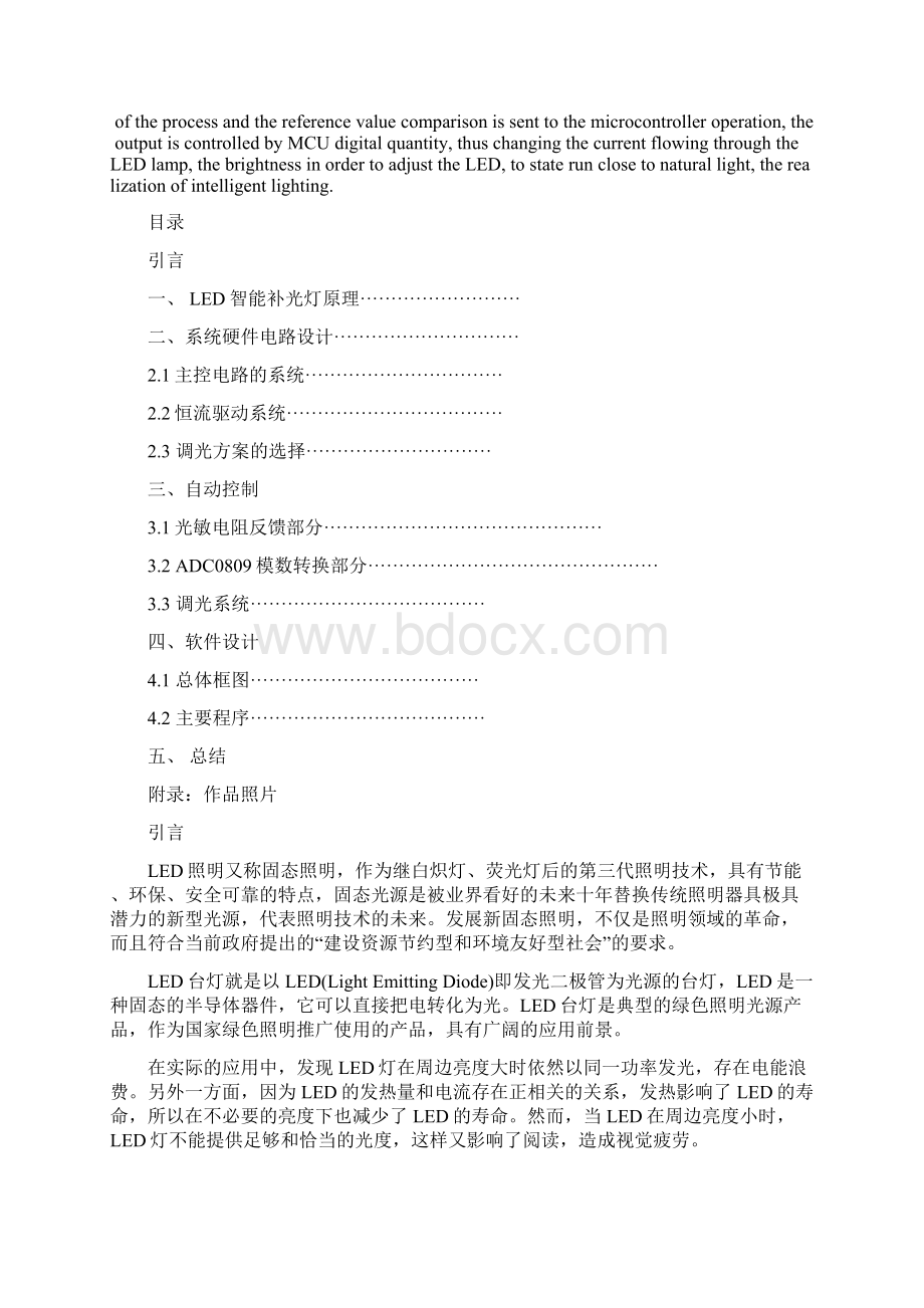 基于单片机的led智能补光台灯设计本科论文.docx_第2页