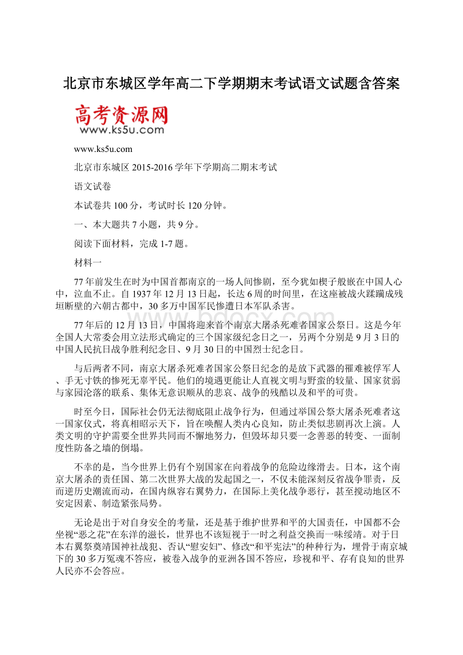 北京市东城区学年高二下学期期末考试语文试题含答案.docx