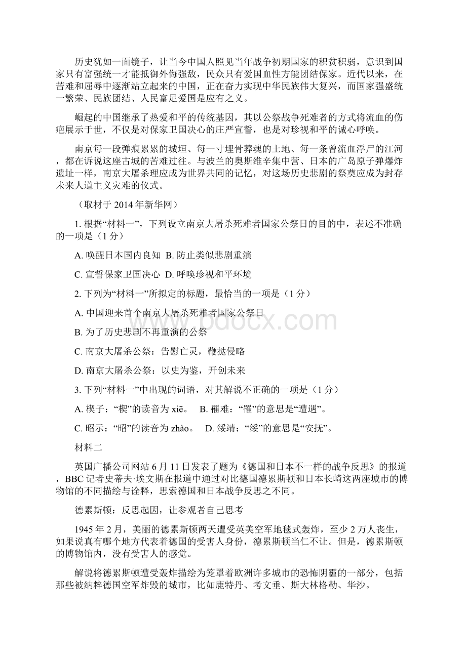 北京市东城区学年高二下学期期末考试语文试题含答案Word格式文档下载.docx_第2页