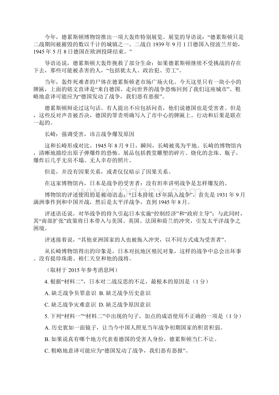 北京市东城区学年高二下学期期末考试语文试题含答案.docx_第3页