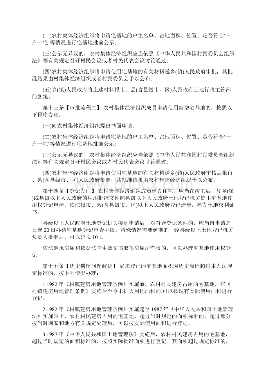 《广东省农村宅基地管理办法》.docx_第3页