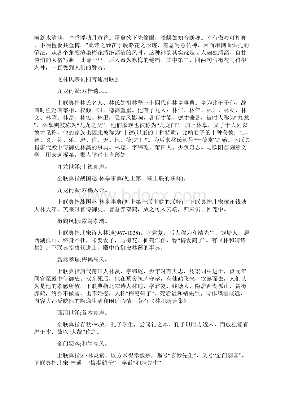 精编范文关于林氏宗祠的对联大全word范文 9页Word文档格式.docx_第2页