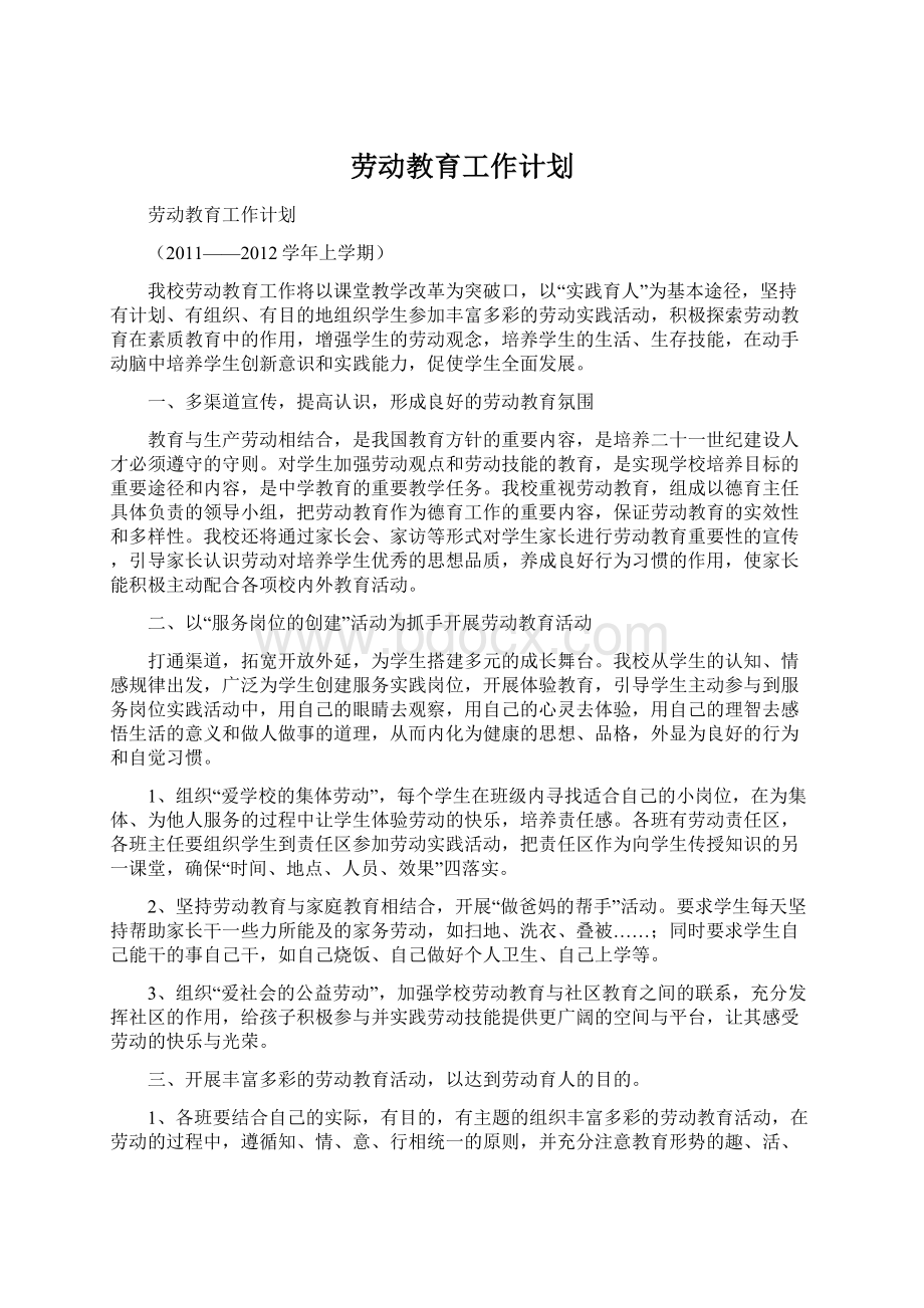 劳动教育工作计划.docx