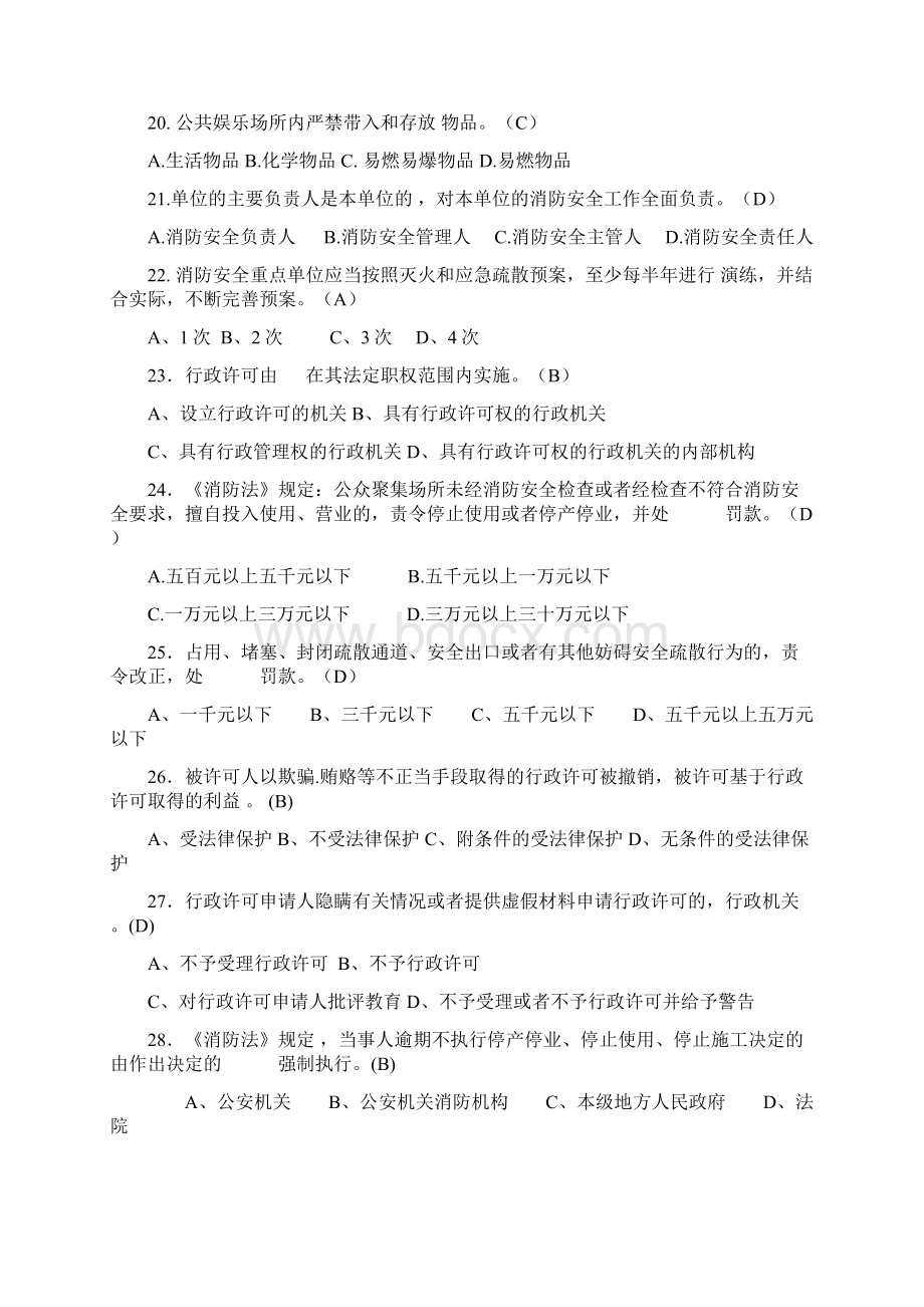 消防知识试题库Word文件下载.docx_第3页