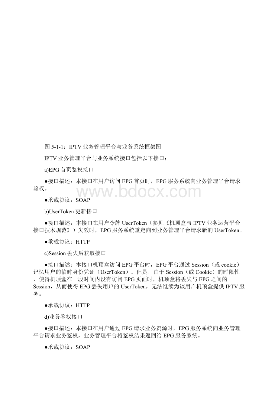 IPTV业务管理平台与业务系统接口技术.docx_第3页